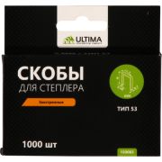 Скобы для степлера Ультима, закаленные, заостренные, 14мм, тип 53, 1000шт